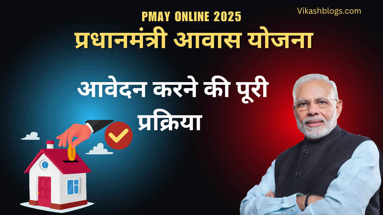 Pmay online Apply 2025